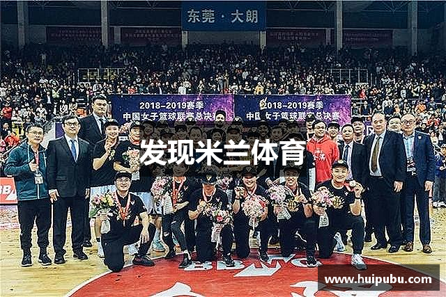 发现米兰体育